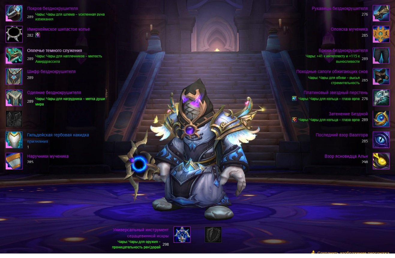 Midnight Tyrkey. BIS mage 288 ilvl ,druid 282.., etc., 90 level, Goblin, Mage