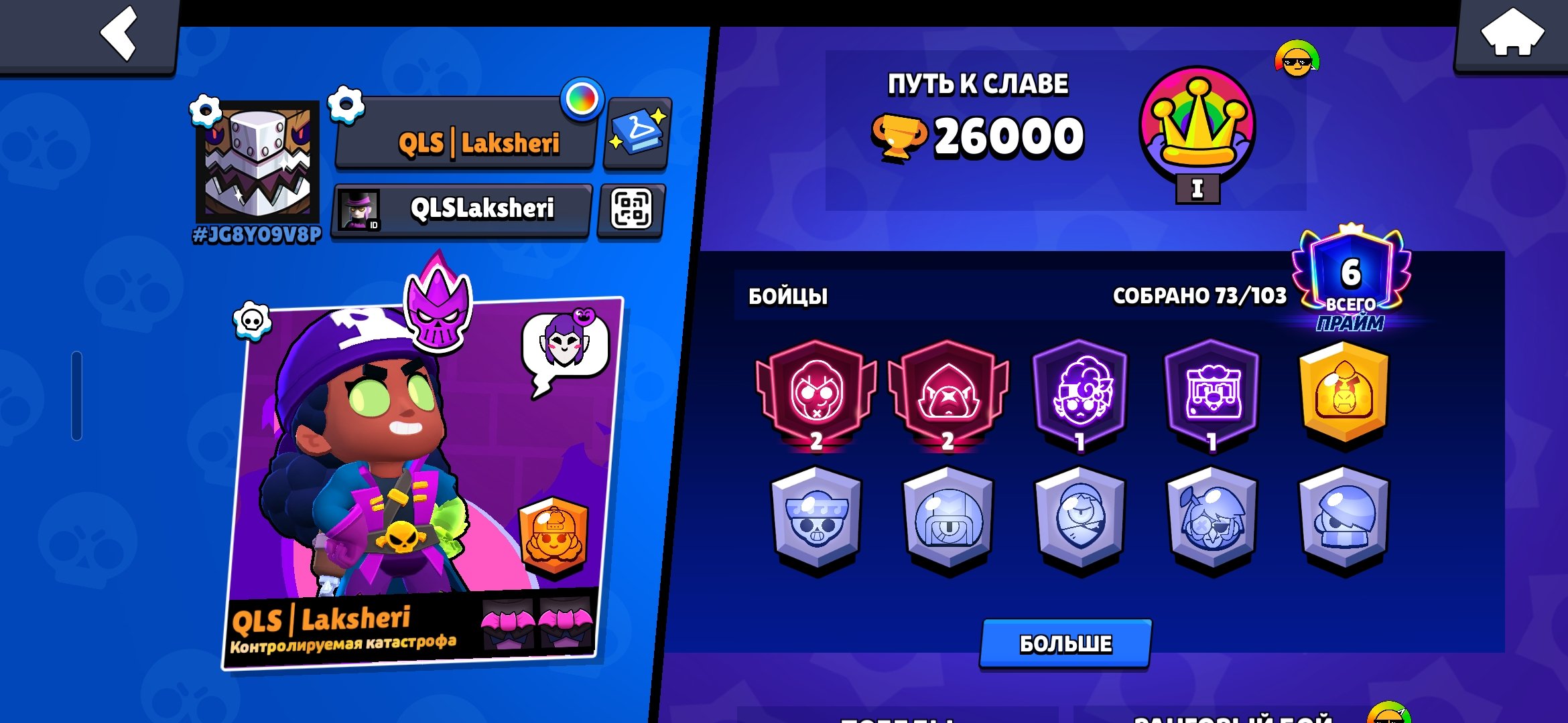 Old account very rare skins, trophies 26000, brawlers 73