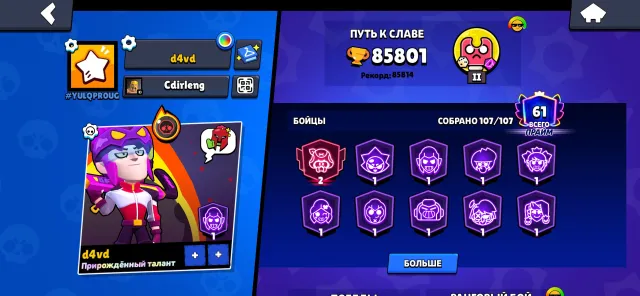 🔥 Brawl Stars Account: 107/107 Brawlers | 85K Trophies | PRO PASS 🔥
