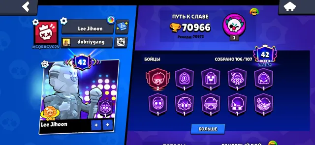 🏆 70966🏆 | 106 brawlers | 39-11 power levels | lots of skins and resources