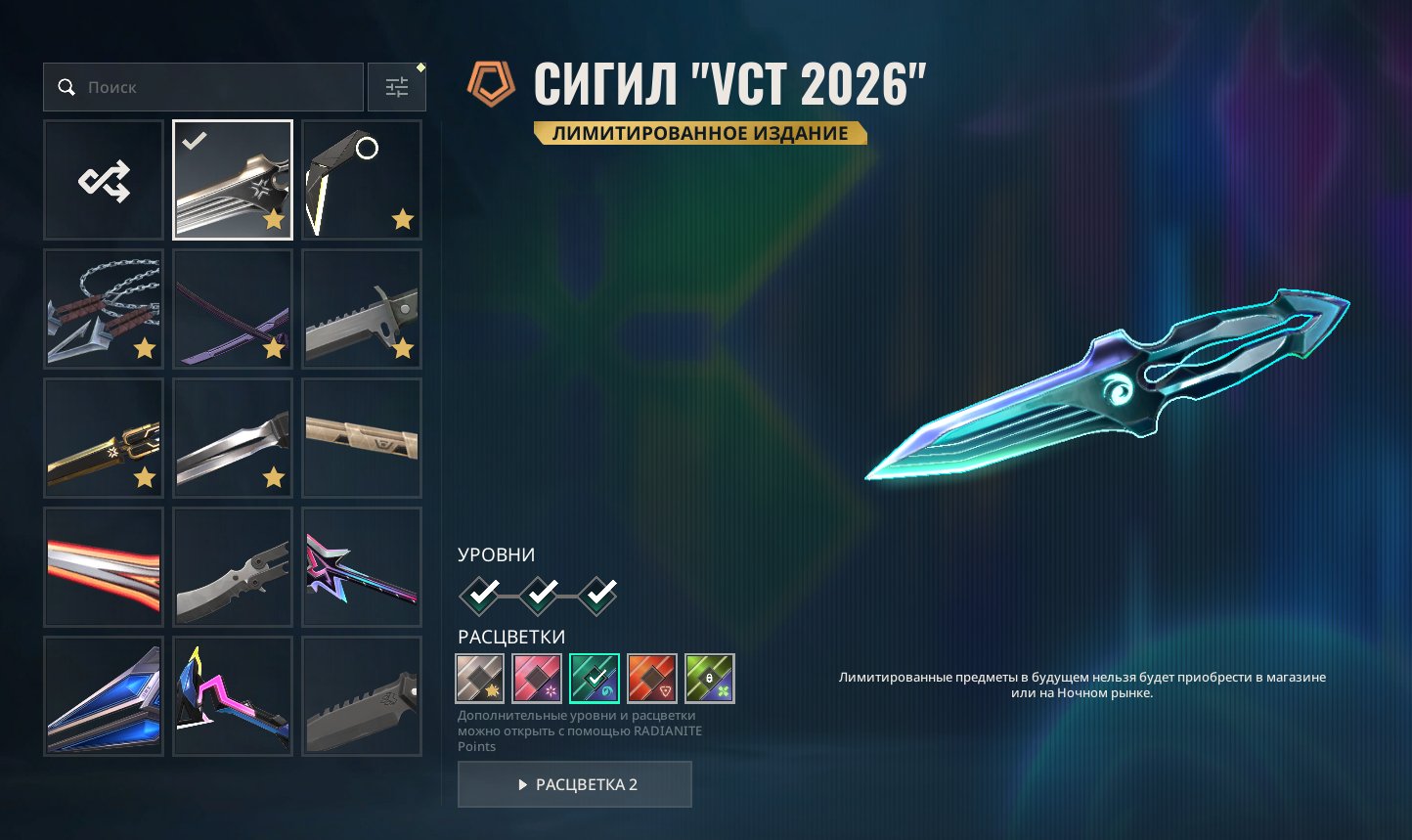 🟢 PEAK ASK3///VCT LOCK 2026 Knife & Classic////BUNDLE CHAMPIONS 2025 ✅, Sale, Ascendant 2, Agents: 29, Skins: 50