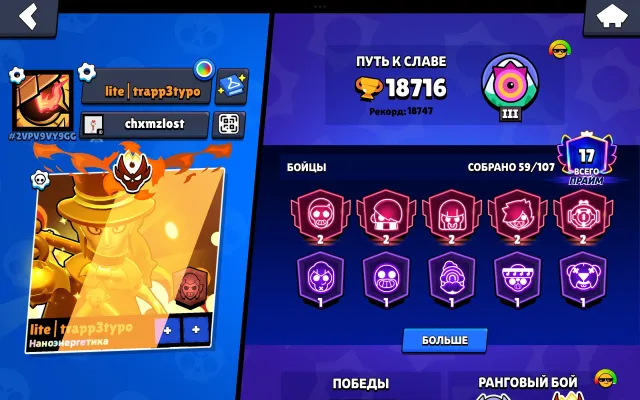 ⚡18К🔥59/107⚔️МАСТЕР🏆ВИНСТРИК 123👑12 11 СИЛ💥МЕТОВАЯ ПРОКАЧКА🎩ЗОЛОТОЙ МОРТИС🌟17 ПРАЙМОВ🤖АВТОВЫДАЧА, 18716 кубков, 59 бравлеров, 17 праймов