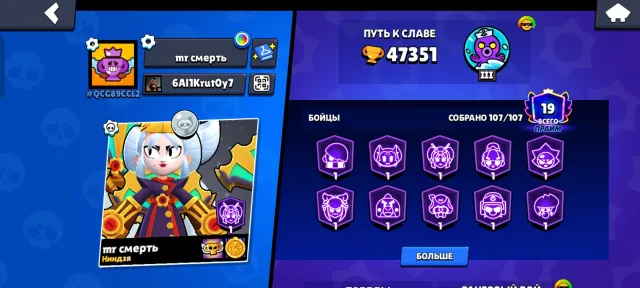 🔥 Brawl Stars | 47 351 trophies | 107/107 brawlers | 19 primes | 11 power/24