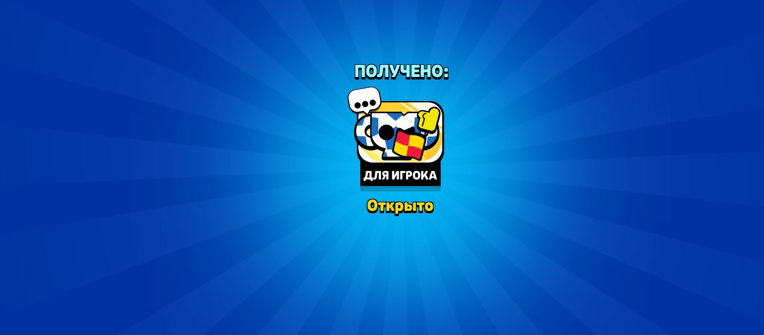 👆👆ACCOUNT WITH BP+🔥🔥BELOW THE REGULAR PRICE❤️❤️, trophies 13, brawlers 3