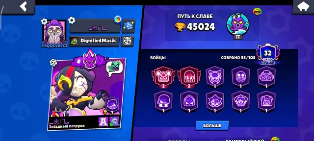 FAT BRAWL STARS ACCOUNT, 45024 trophies, 95 brawlers, 32 primes