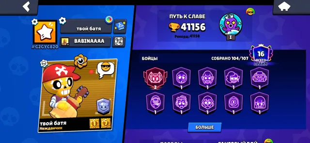 OLD ACCOUNT 2019 SUITABLE FOR MAIN, 41156 trophies, 104 brawlers, 16 primes