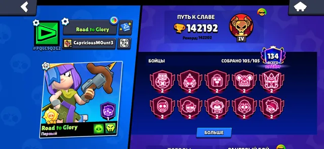my own acc to sell, trophies 142500, brawlers 105, primes 134