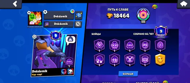 Selling account in Brawl Stars, 18464 trophies, 66 brawlers, 9 primes