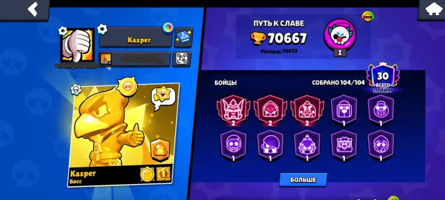 An old account with a lot of skin's. Be sure to write before buying, trophies 70600, brawlers 104, primes 30