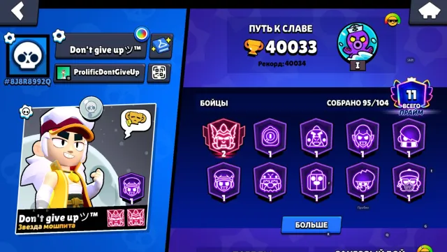 2019: Furious Fang, Major Rosa, Dislike Pin; old skins, old Battle Pass., trophies 40033, brawlers 95