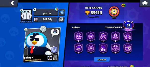 Top account of 2020 check description☀️, 59000 trophies, 106 brawlers, 31 prime
