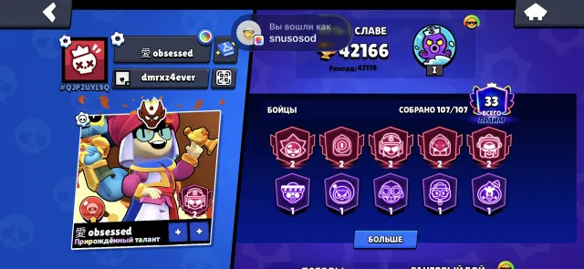 Tasty account in Brawl Stars from a world top player, 42000 trophies, 106 brawlers, 33 primes