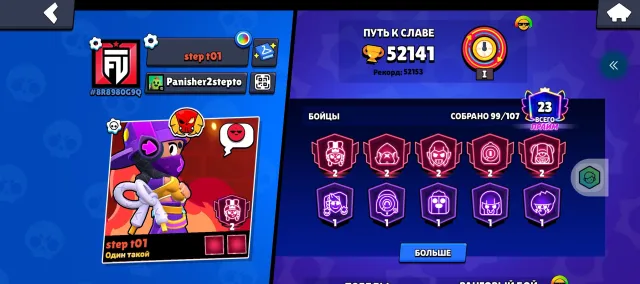 Old account from 2020, 52141 trophies, 99 brawlers, 23 primes