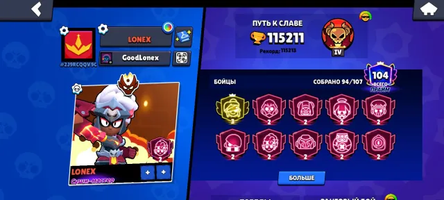 Rare account | 3 power 11 brawlers | 100,000+ trophies, 115211 trophies, 94 brawlers, 104 primes