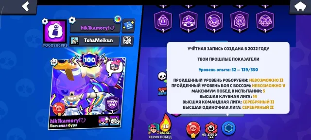🏆119k🏆270+ skins|| 2 bps+🔥, 119160 trophies, 105 brawlers, 100 primes
