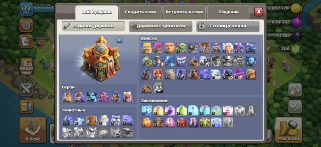 Personal account, I stopped playing, that's why I'm selling, good upgrade, heroes 52/54/43/45/16/1, 16 Town Hall of the Home Village, 10 Town Hall of the Builder