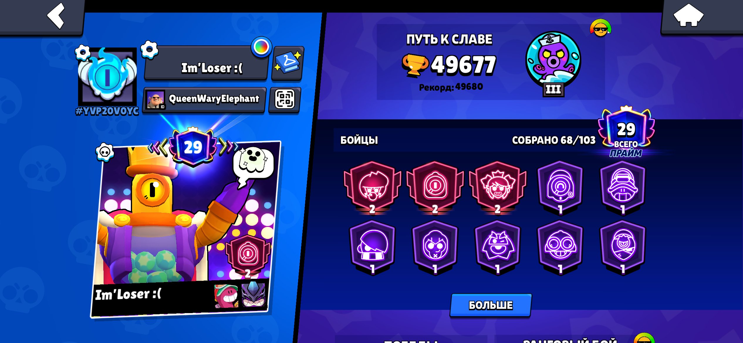 the Only thing that makes this, trophies 50001, brawlers 68, primes 29