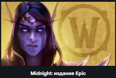 ⚔️Midnight : Epic Edition⚔️Ukraine⚔️Battle.net, 1 level, Orc, Warrior