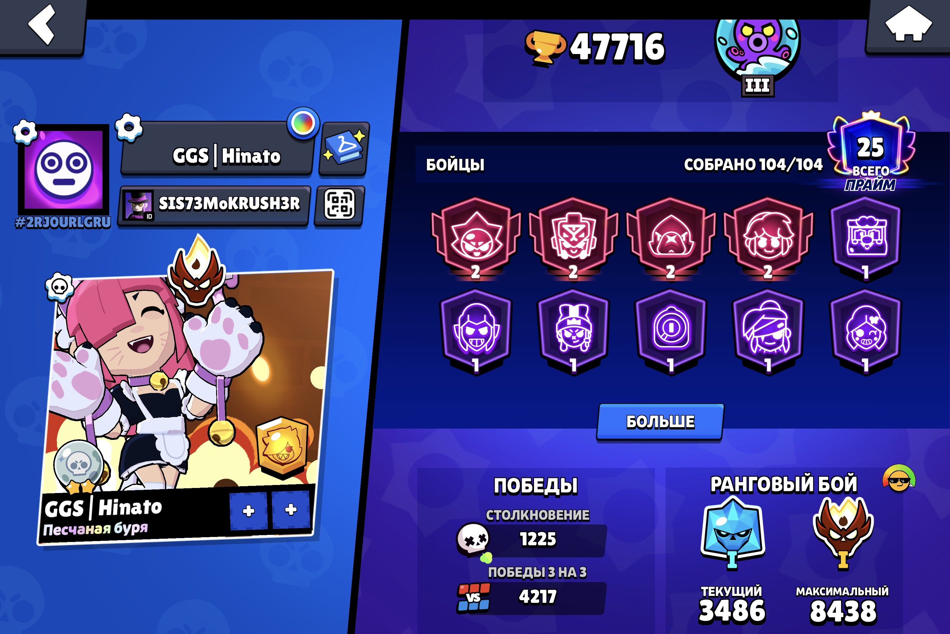 Debyebdxybecbyecxybeyxbeuxnwunzuwnzikak lzdockdjciezksjiksjsjsmxmmdw, trophies 47716, brawlers 104, primes 25