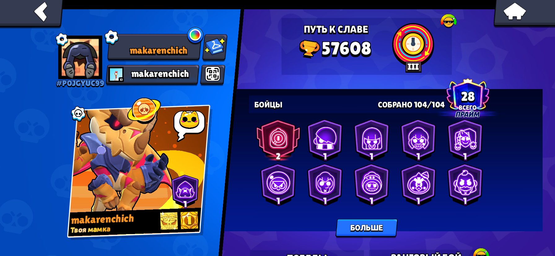 account brawl stars with many old skins, trophies 54608, brawlers 104, primes 28