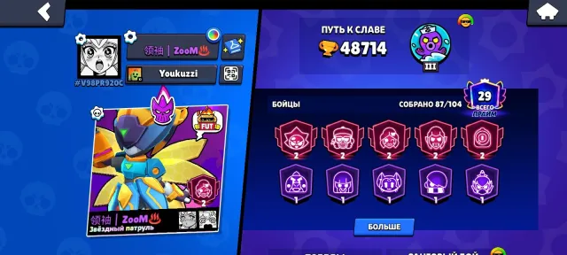 .........,......., trophies 48714, brawlers 87, primes 29