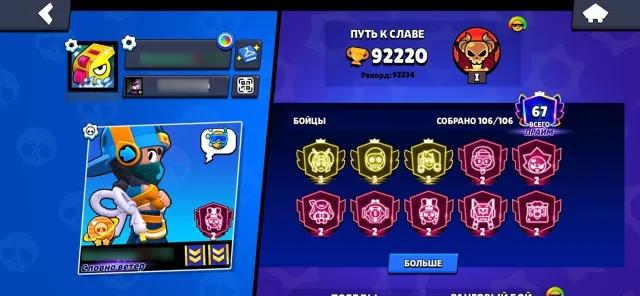 🔥 Brawl Stars аккаунт — 92 220 кубков 🔥, 92220 кубков, 106 бравлеров, 67 праймов