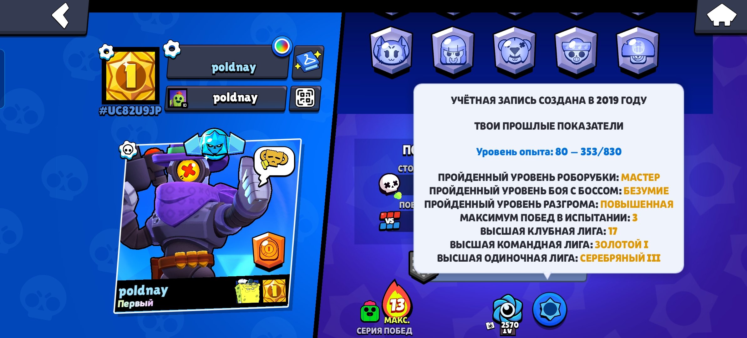 🌌2019🌌RICOCHET🌌THE WITCH OF MEHNDI🌌1 BP🌌EXCLUSIVE PINS🌌, trophies 32029, brawlers 84