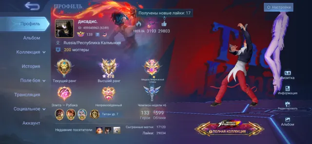 Selling account with 599 skins mainly for tanks and fighters, Sale, Rank: Mythical Immortal, Level: 138, Win rate: 58%, Heroes: 133, Skins: 599