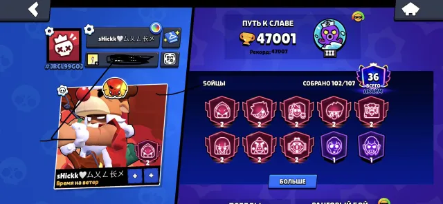 Legendary Account bought almost all BPs, 47000 trophies, 102 brawlers