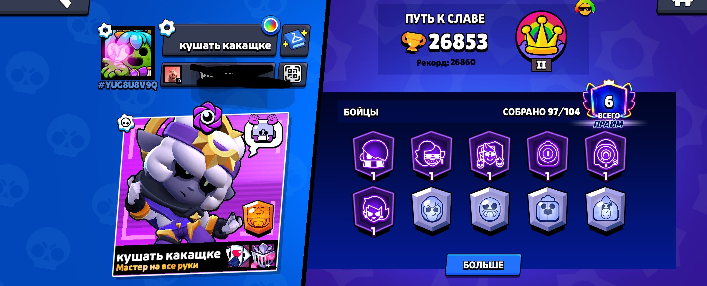 6 prestige, Lots of different skins, trophies 26853, brawlers 97, primes 6