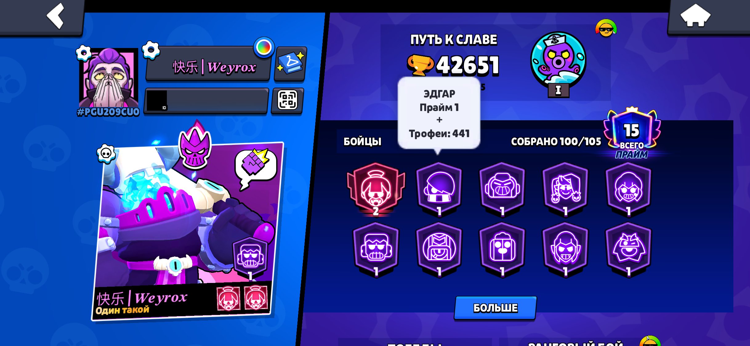 Brawl stars, trophies 42650, brawlers 100, primes 15