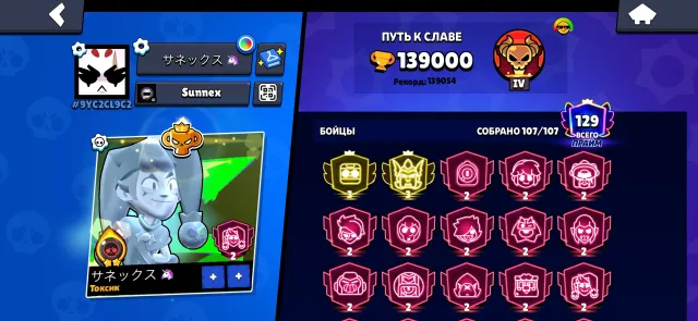 Account with pro league, 139000 trophies, 107 brawlers, 129 primes