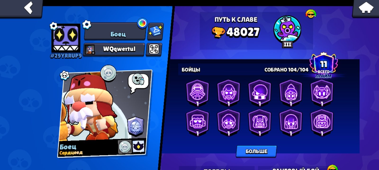 Brawlstars 1bp with Gale 2020 49000 cups, trophies 49000, brawlers 104, primes 12