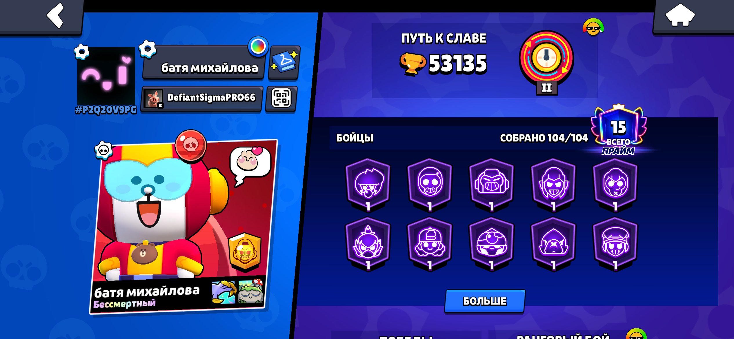 Brawl Stars, trophies 53135, brawlers 104, primes 15