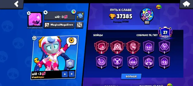 ACCOUNT IN BRAWL STARS💫TRANSFER BY EMAIL CHANGE⚡ (read description), 37388 trophies, 76 brawlers, 27 primes