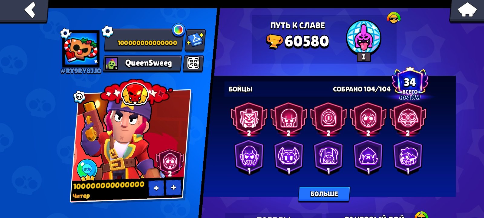❄️🧊💧 60,000 CUPS ❄️🧊💧 CORSAIR COLT 🏴☠️ HALLOWEEN LEON 🎃 104 FIGHTERS 💥, trophies 60000, brawlers 104, primes 34