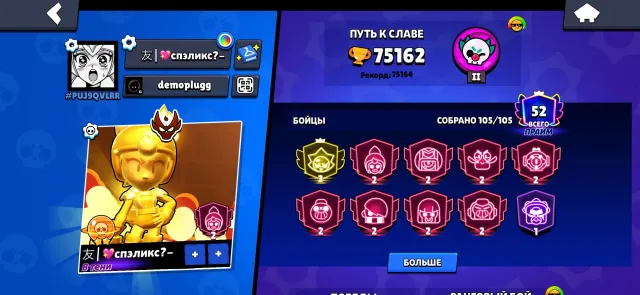 75k🏆 | 3 prime⚜️ | master🔶 | 52 primes🔵 | very old skins🔱 | 75162 trophies, 105 brawlers, 52 primes
