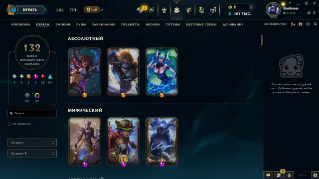Personal LOL/TFT account level 337. Rank and tests - Emerald IV, Sale, level 337, champions 134, skins 132, Emerald