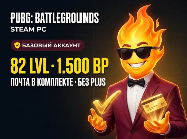 ⚡️🟥🔥【 PUBG 】💎 82 LVL 🪙 1.500 BP 📧 ПОЧТА В КОМПЛЕКТЕ 🔐 БЕЗ PLUS PC ⚡️🟥🔥, Нет BATTLEGROUNDS Plus