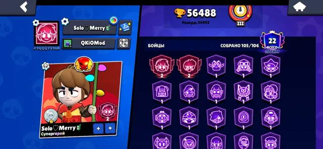 old account bs, 56488 trophies, 105 brawlers, 22 primes