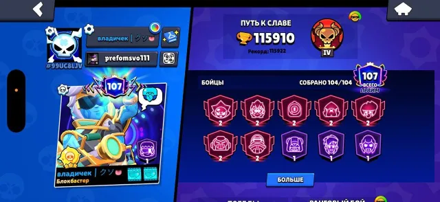 Total Brawlers Collected: 104 out of 104 — a full collection (all brawlers unlocked), trophies 115922, brawlers 104, primes 107