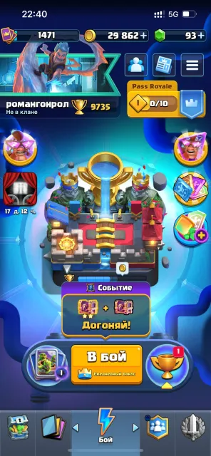 💍9.7K🏆🔥16 LVL БОЧКА (МАКС)🌈7 ЕВО❄️42 ЕМОДЗИ🪙29K ГОЛДЫ💎93 ГЕМА🍒АВТО ВИДАЧА🍷ДЕШЕВО👾, 24 арена, 1471 рівень, 9735 кубків, 123 карт, 22 лег, Є