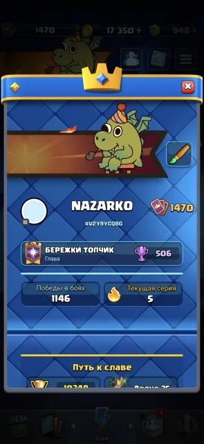 13 EVO🌠【🏆10150🏆】【5x15lvl】【😜57 EMOJIS😜】【🏰 2 TOWERS🏰】, 25 arena, 1470 level, 10150 trophies, 123 cards, 26 leg, No