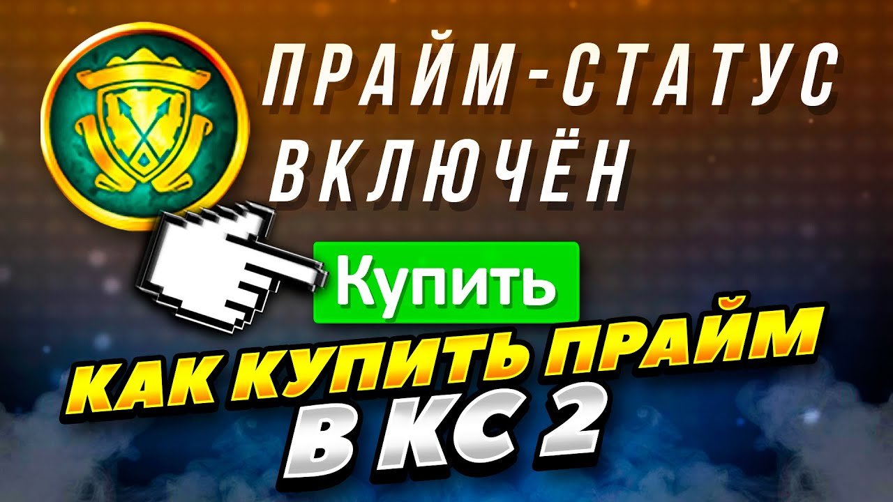 👤 CS2 PRIME 👤📝 REGISTRATION WITH YOUR DATA 📝✒️ ANY NICKNAME ✒️🚫 NO LIMIT 5$ 🚫 🔰 NO RISKS 🔰, Sale, Empty, Yes PRIME