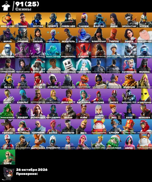 😍🌟 ACCOUNT WITH WORLD CUP AND LEVIATHAN 🌟😍, Sale, skins 91