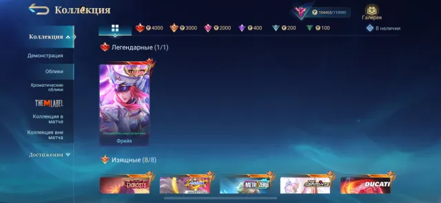 selena graduate, lega freya, Sale, Rank: Legend, Level: 46, Win rate: 54%, Heroes: 123, Skins: 286