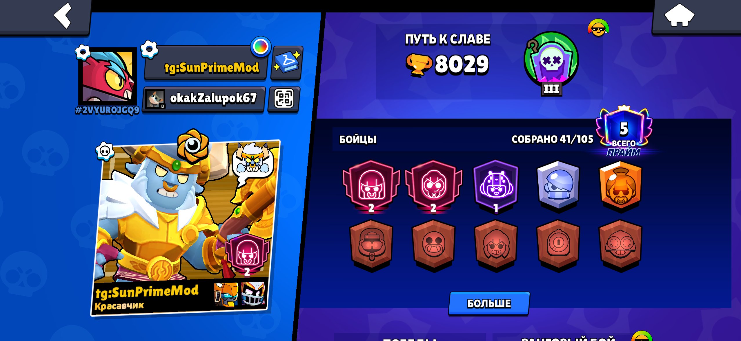 Account with Power 11 Nori, 2 Second Primes, 2 Legendary skins, 5 Mythic skins, trophies 8029, brawlers 41, primes 5