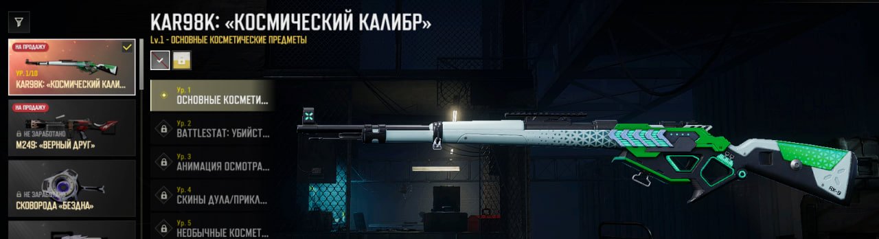🔥[PROGRESSIVE 2x] 🔥COSMIC CALIBER KAR98K + RIDE OR DIE M249 2 LVL+ 510 Coupons!!!, No BATTLEGROUNDS Plus