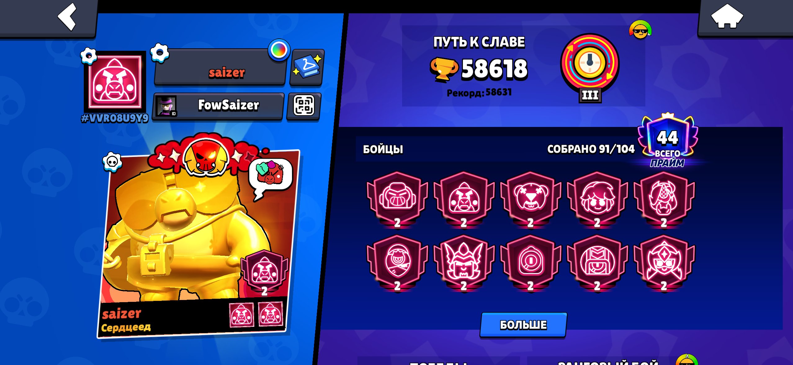 ‼️58,618 Trophies‼️10 Brawlers at Rank 25 (P25)‼️2 Gold Skins‼️3 Silver Skins, trophies 58618, brawlers 91, primes 44