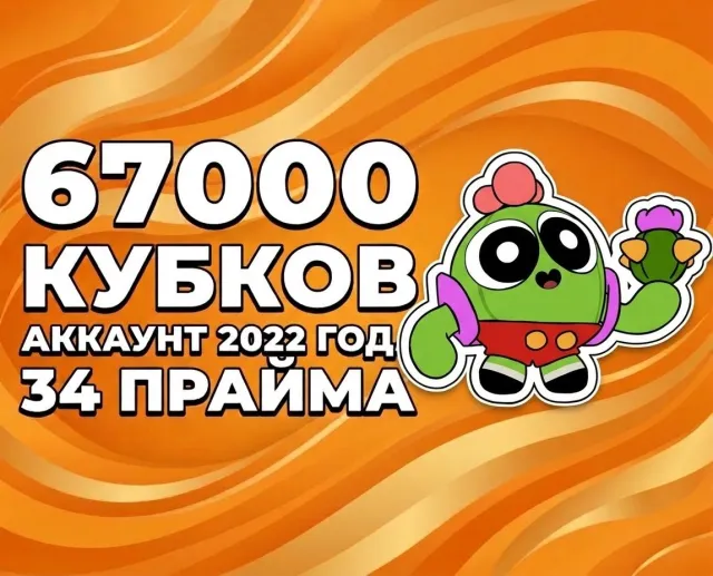 🥇 Old account from 2022🔥 67000 trophies, 34 primes💯, 67000 trophies, 106 brawlers, 34 primes